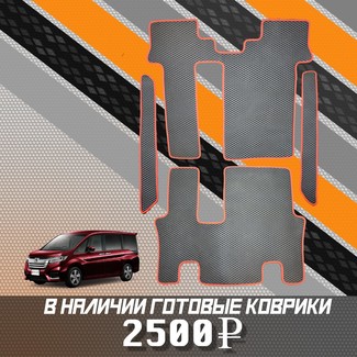 Коврики на Honda StepWGN V 2015 - 2021 в Мытищах