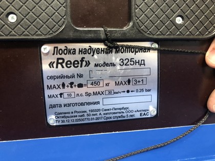 Ворсовые коврики на Лодки Reef 325НД  в Мытищах