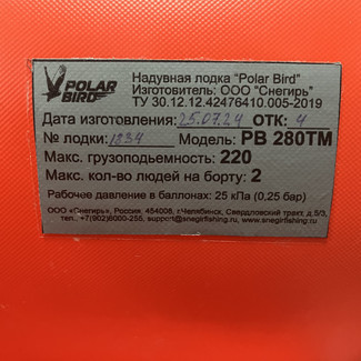 Коврики на Лодки Polar Bird PB-280ТM  в Мытищах